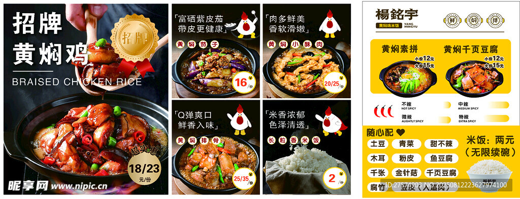 黄焖鸡米饭