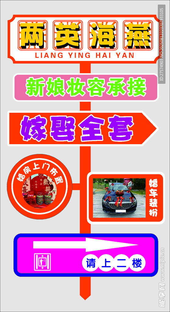 婚庆海报