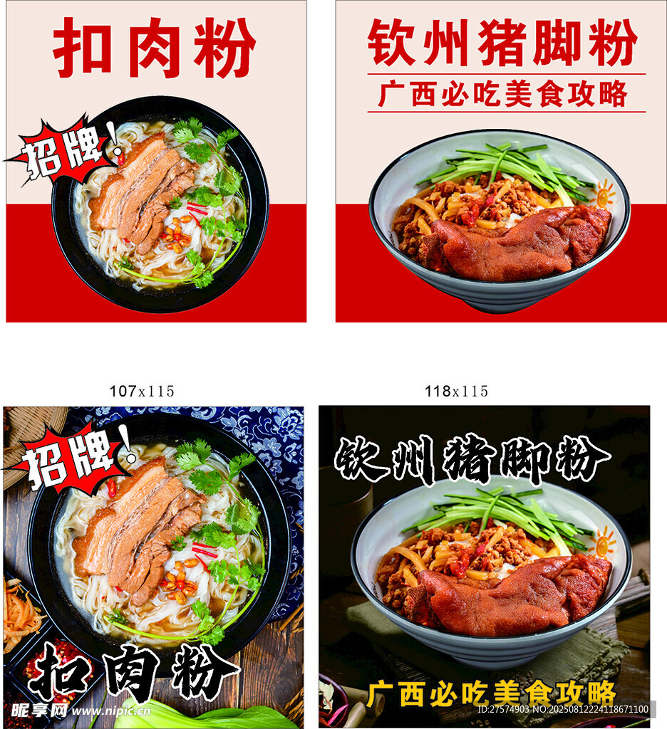 钦州特色猪脚粉美食展示