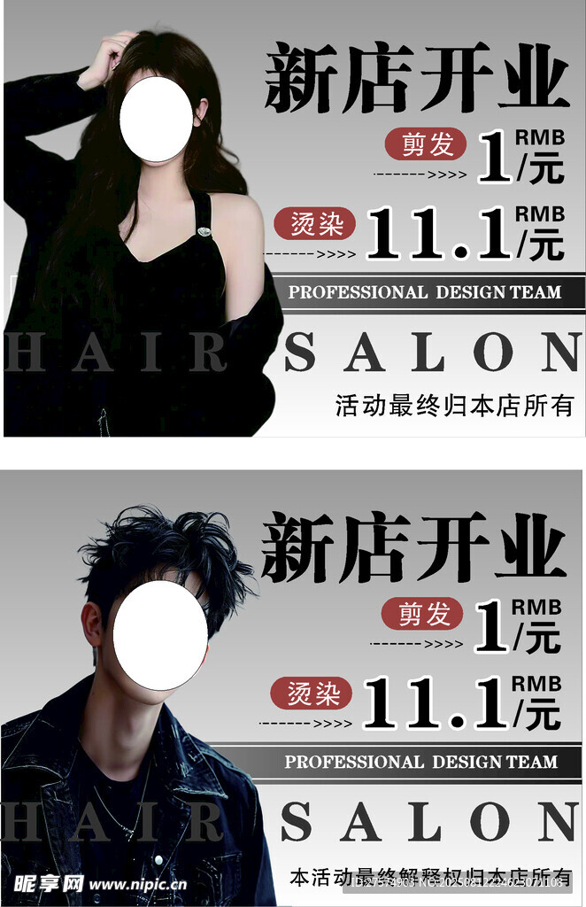 新店开业美发沙龙宣传图
