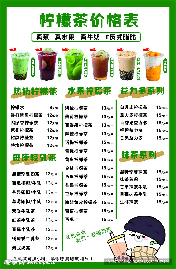 奶茶店柠檬茶价格表
