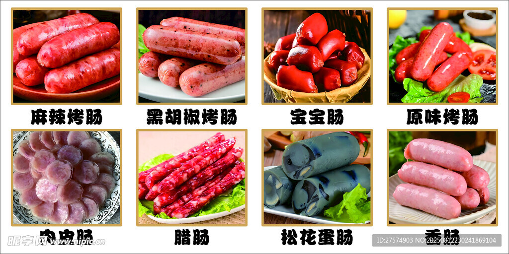 肉肠