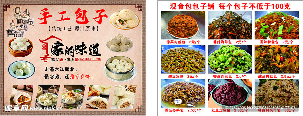 手工包子