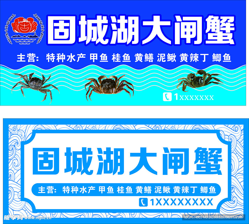 固城湖大闸蟹宣传标识