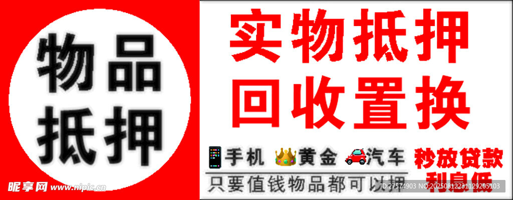 物品抵押回收置换服务