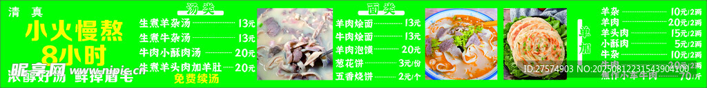羊杂汤