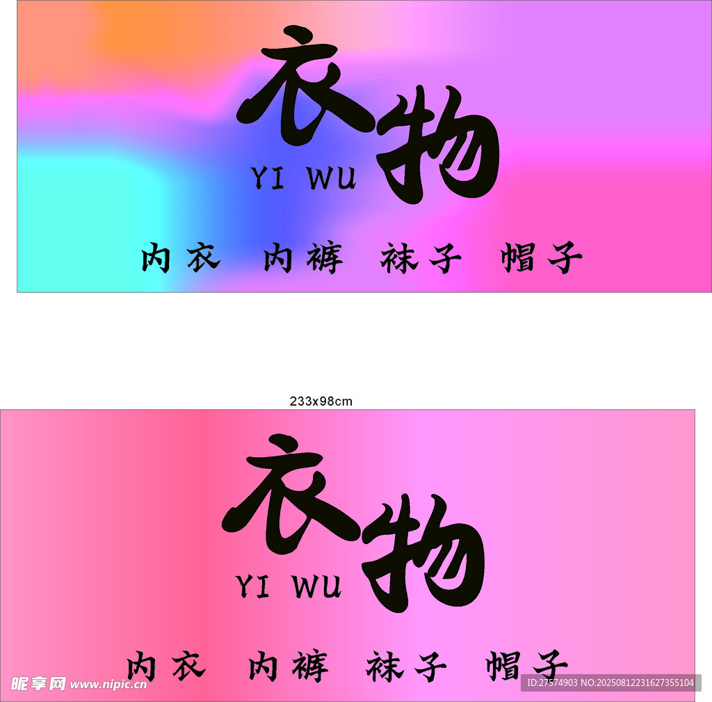 衣物分类标签设计模板