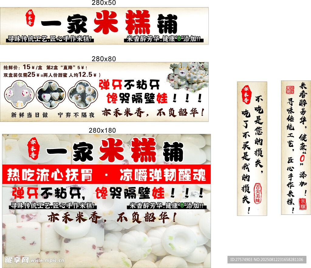 一家米糕铺宣传海报