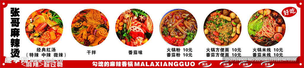 张哥麻辣烫