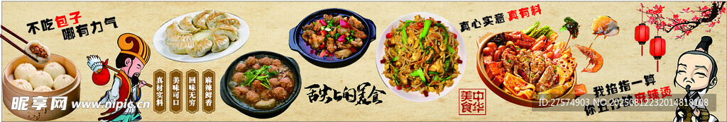 中式美食展板