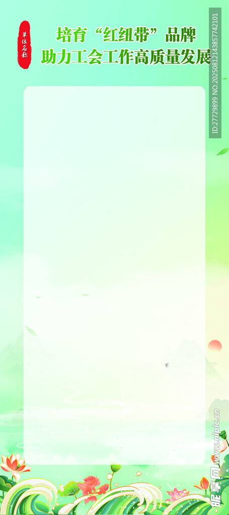 清新绿植背景图