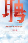 招聘海报