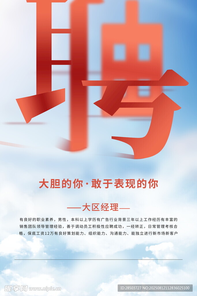 招聘海报
