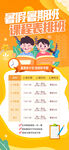 儿童英语学习课程宣传页