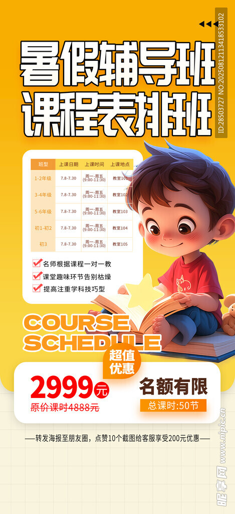 暑期培训班