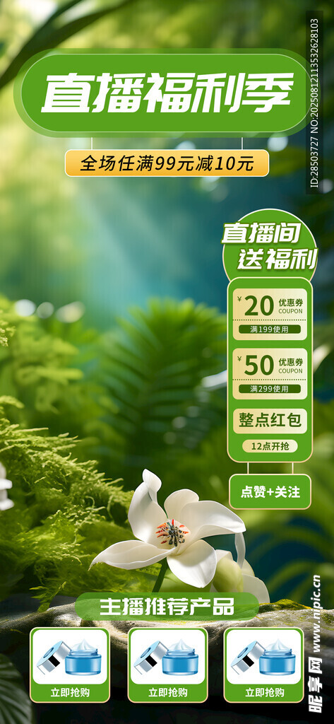 直播间背景