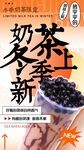 奶茶海报