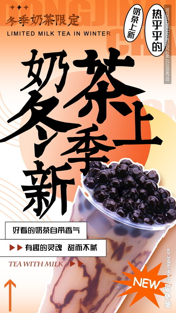 奶茶海报