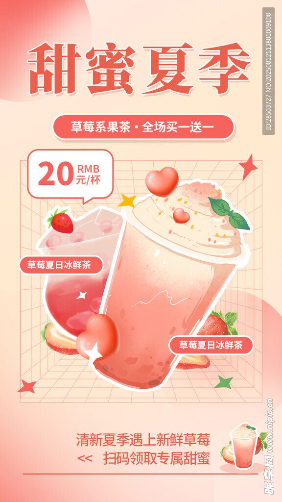 奶茶海报