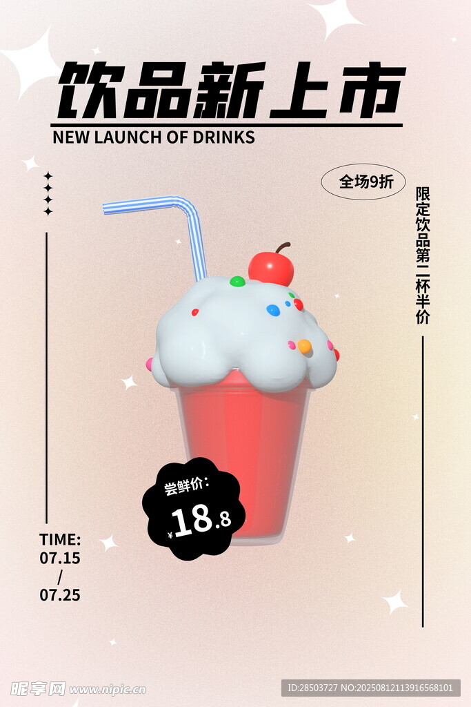 奶茶海报