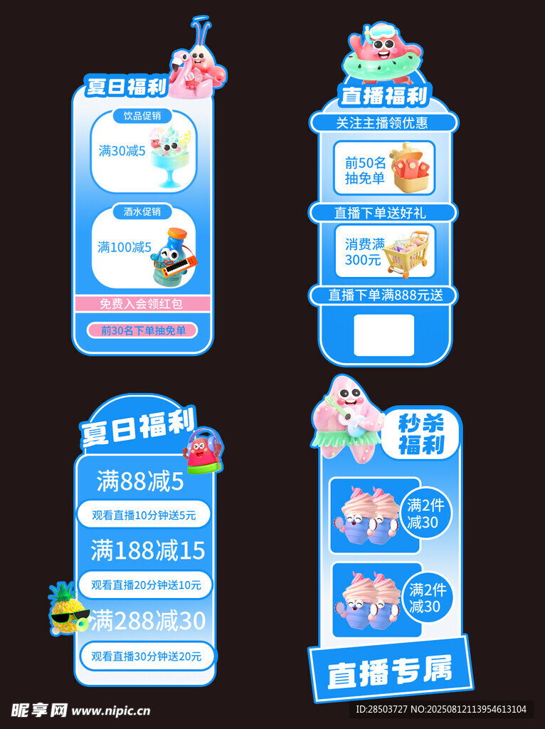 电商贴片
