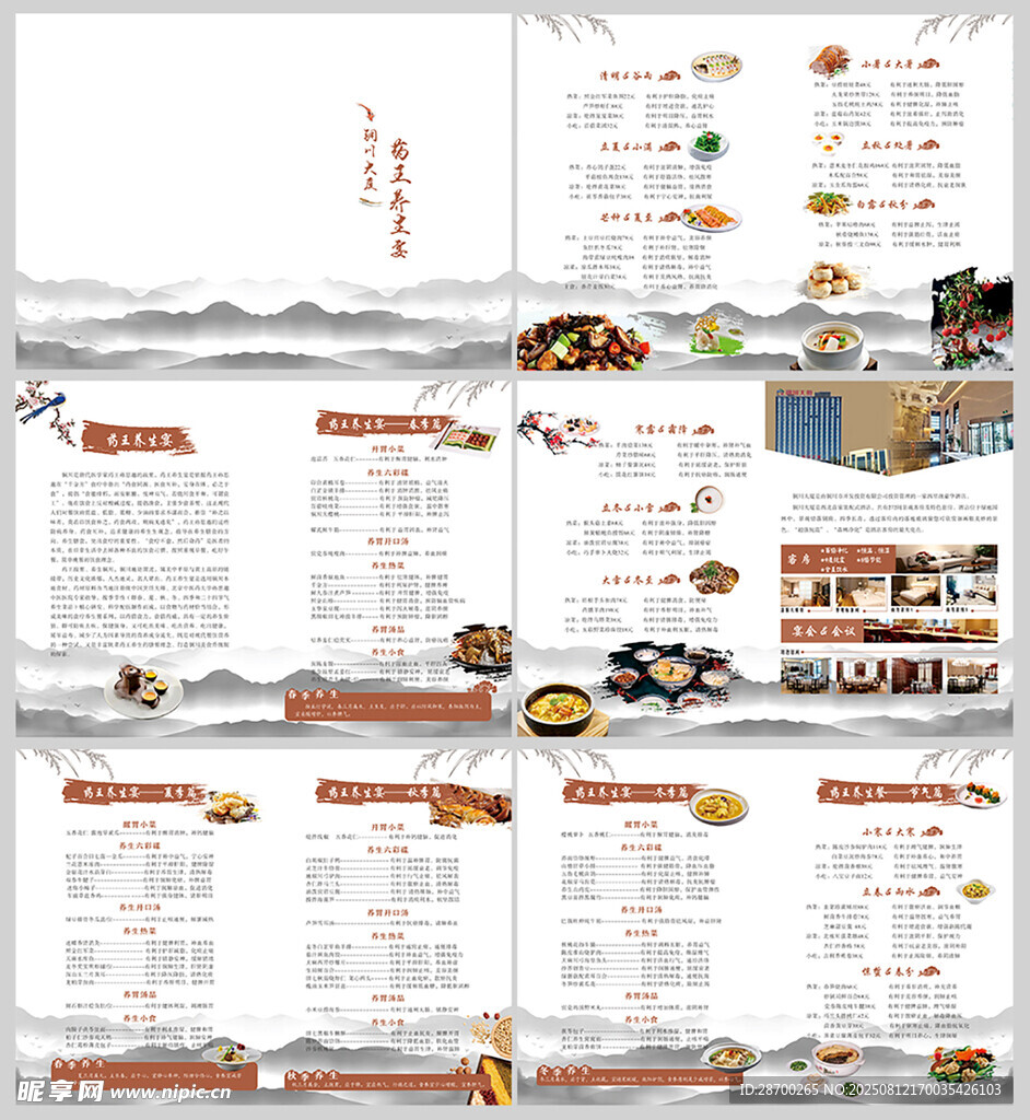 中式风格养生菜品宣传册设计