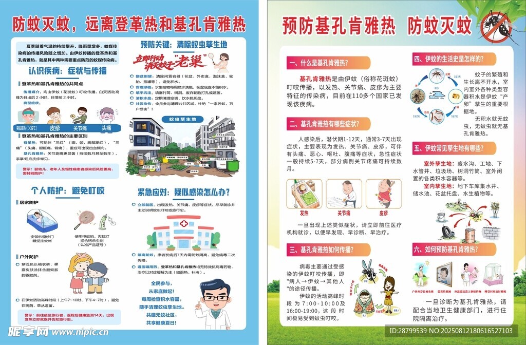 防蚊灭蚊