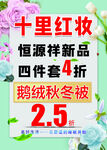 恒源祥家纺促销优惠活动