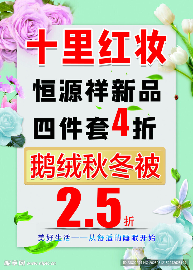 恒源祥家纺促销优惠活动