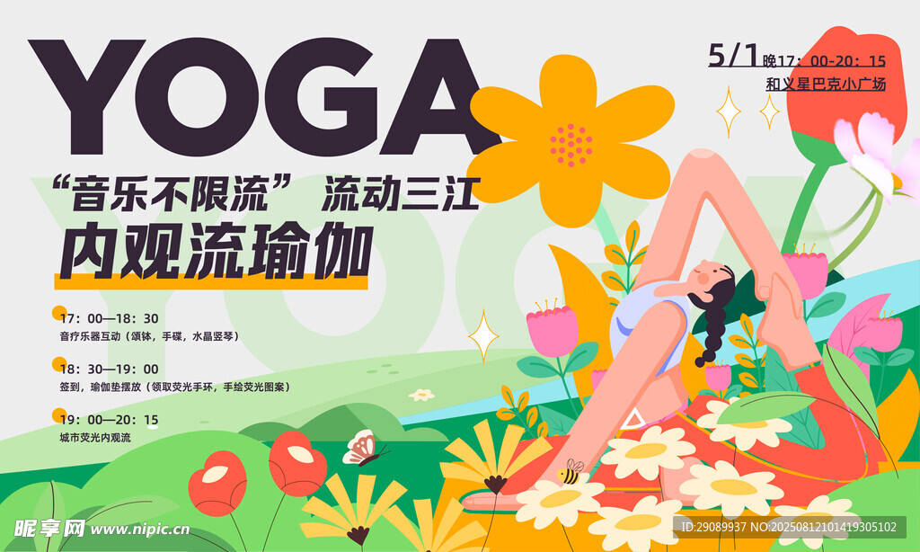 时尚瑜伽春天展板