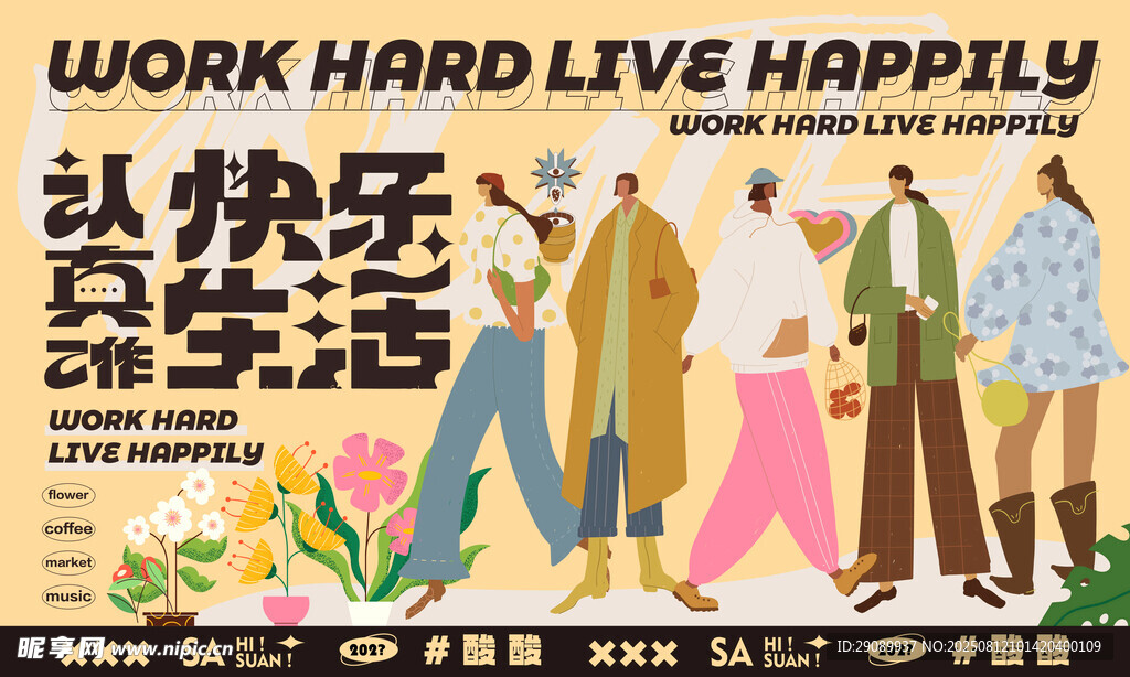 快乐工作生活插画展示