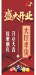 盛大开业大酬宾海报