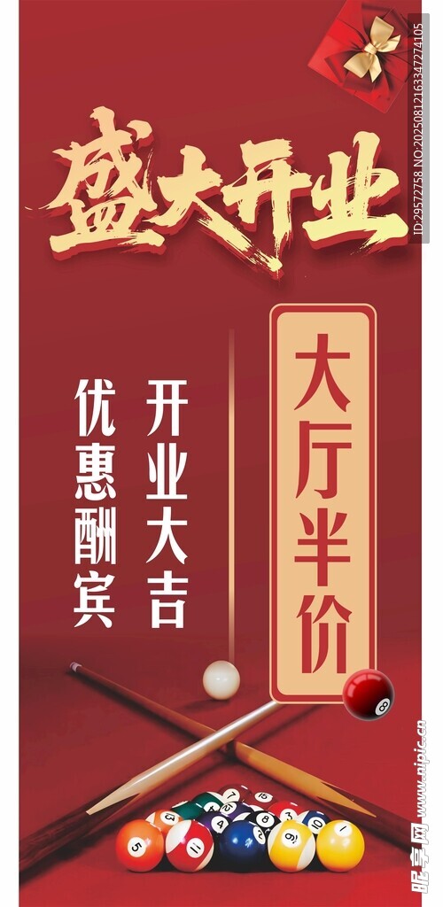 盛大开业大酬宾海报
