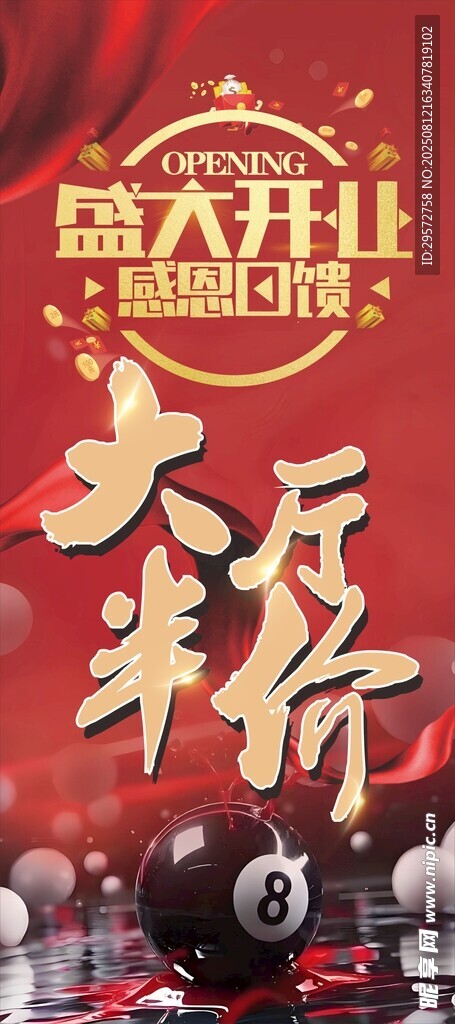 盛大开业大酬宾现场