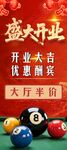 台球厅盛大开业优惠酬宾