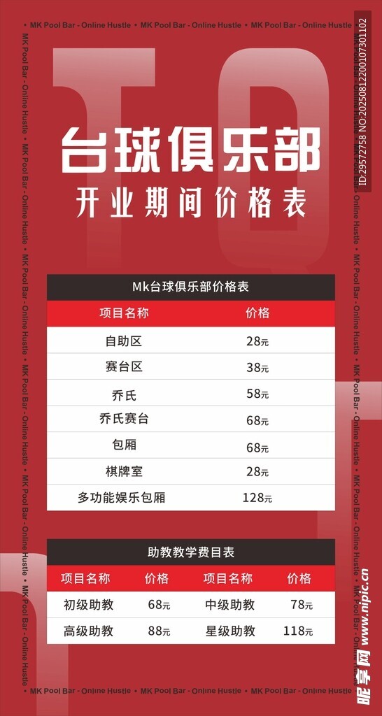 台球俱乐部比赛成绩表