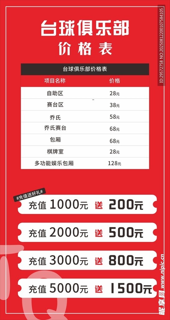 台球俱乐部价目表价格表