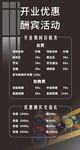 开业酬宾优惠活动详情