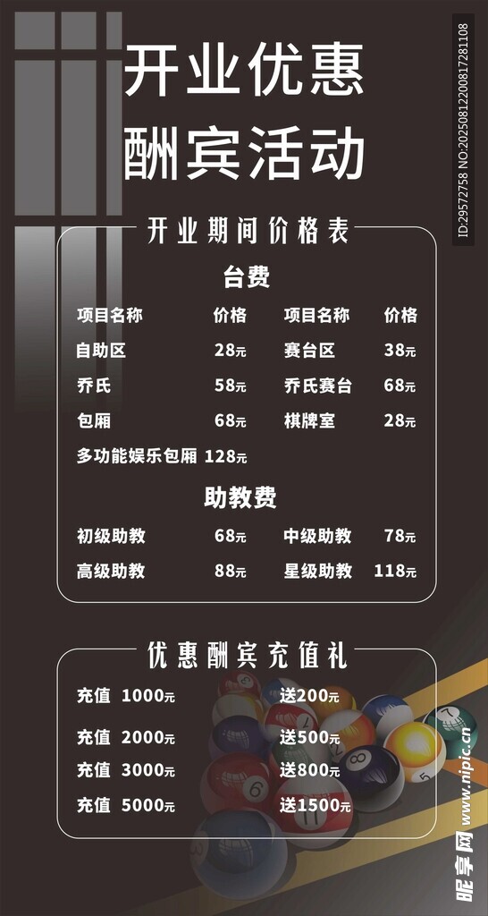 开业酬宾优惠活动详情