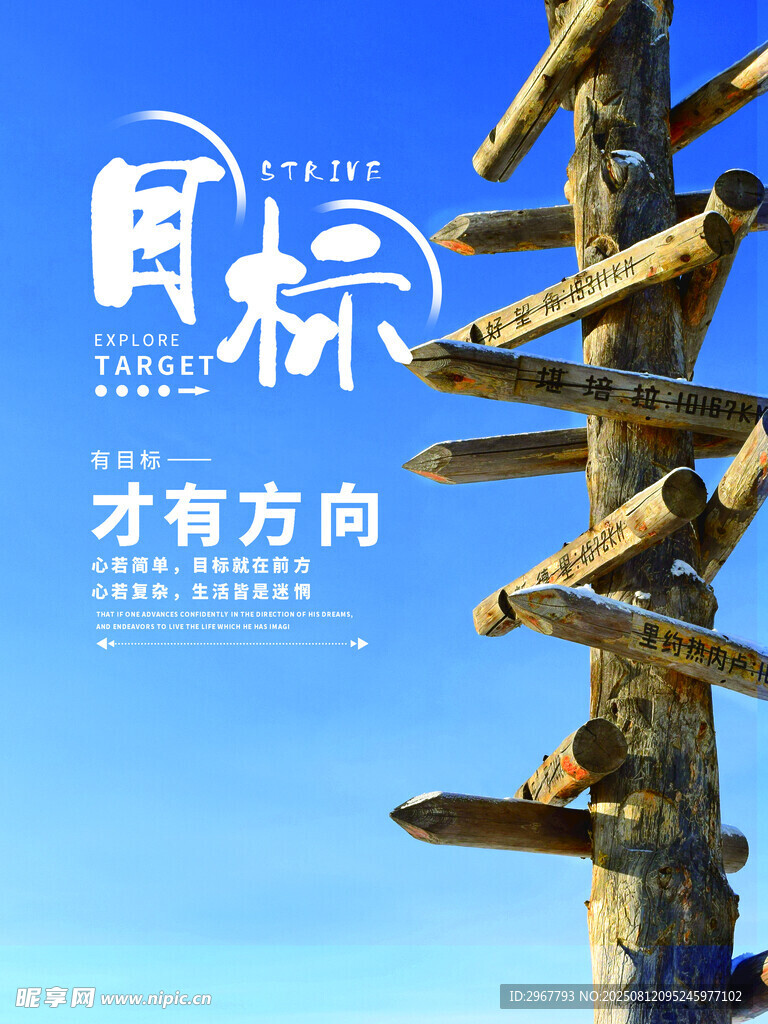 树立目标  迈向成功之路