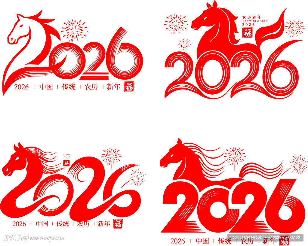 2026龙年艺术字体设计