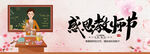 感恩教师节