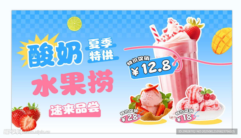 酸奶捞水果捞促销海报