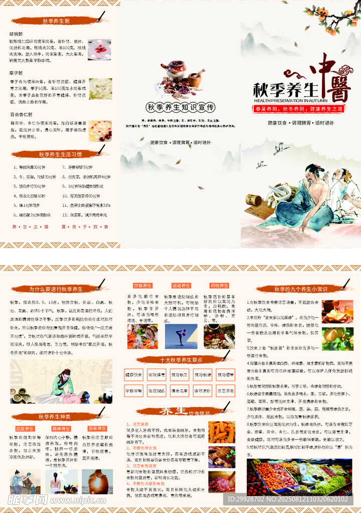 中医养生