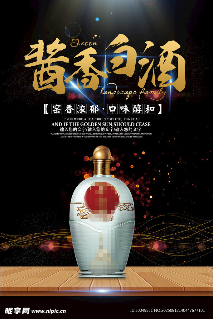 白酒海报