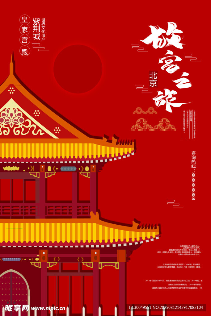 国潮海报