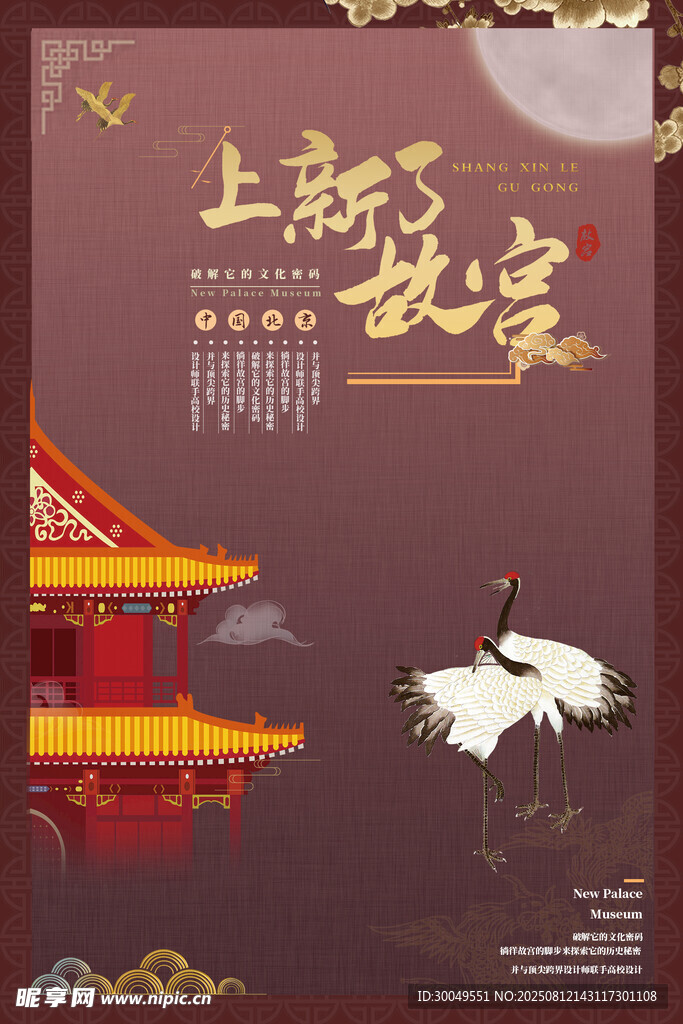 国潮海报