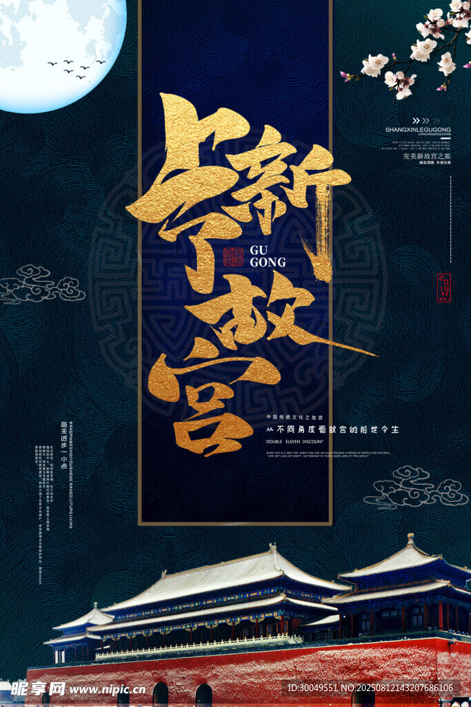 国潮海报