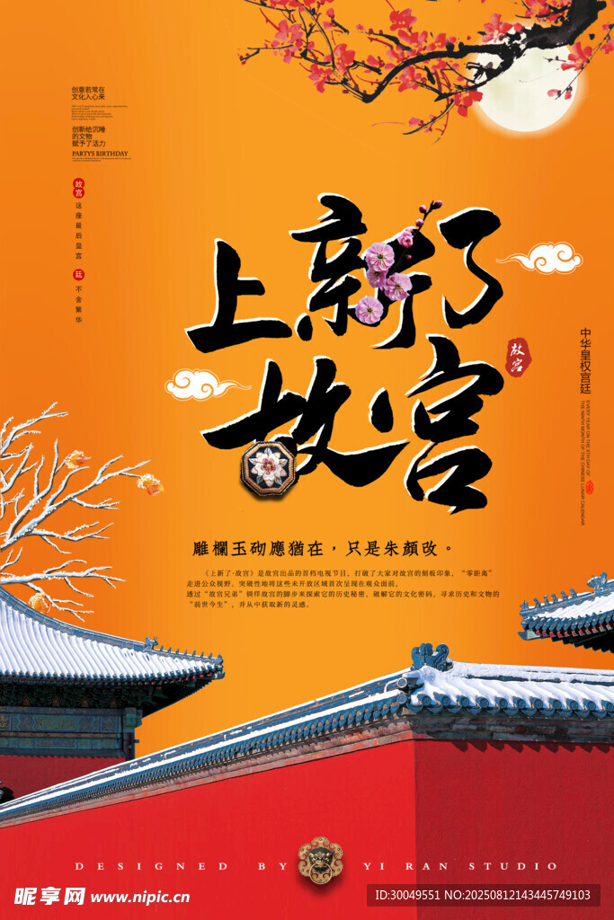 国潮海报