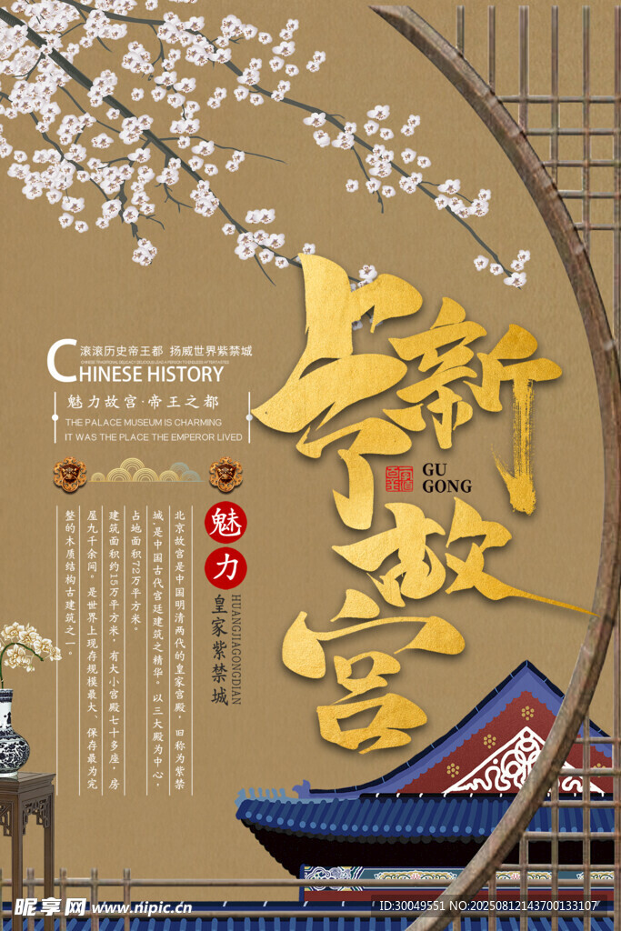 国潮海报